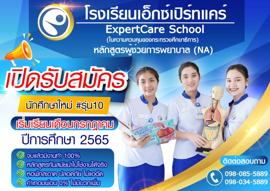 เปิดรับสมัครนักศึกษาใหม่